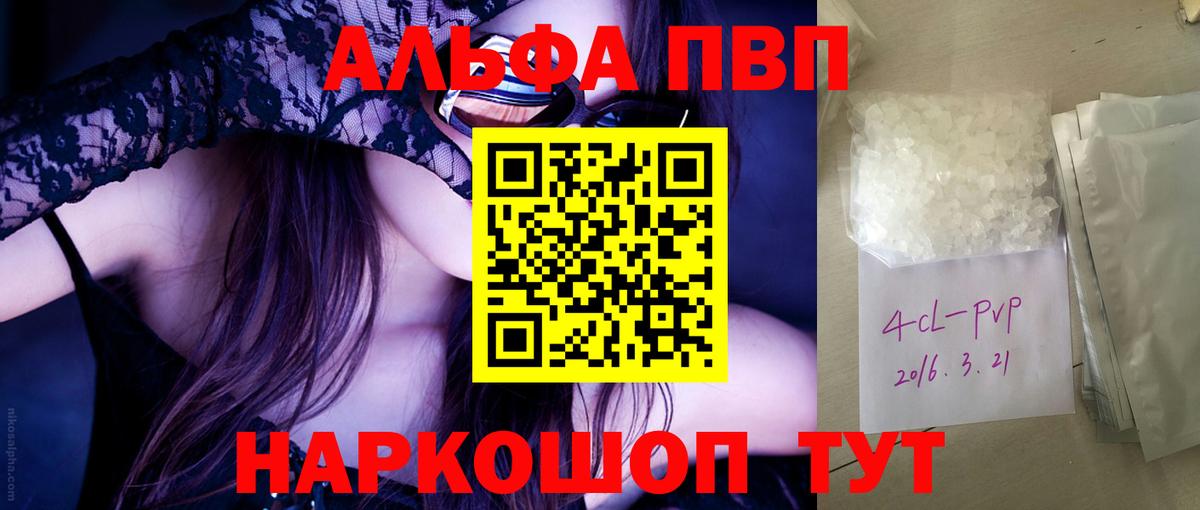 Салехард  Альфа ПВП  Вход с VPN  Alpha-PVP кристаллы  A PVP СК 