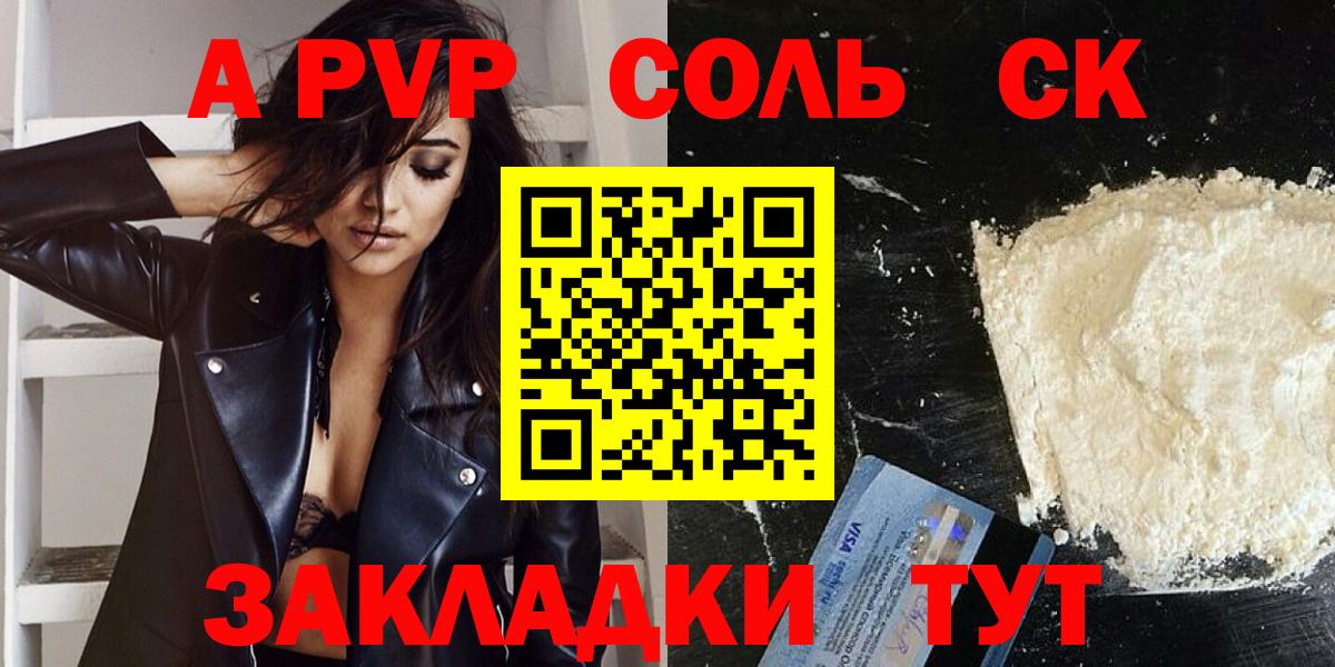 APVP Соль Салехард