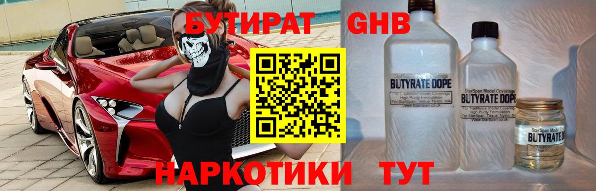 Бутират бутик  Вход с VPN  Салехард 