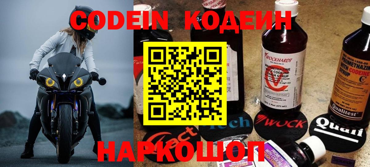 Кодеин напиток Lean (лин)  Вход с VPN  Салехард 