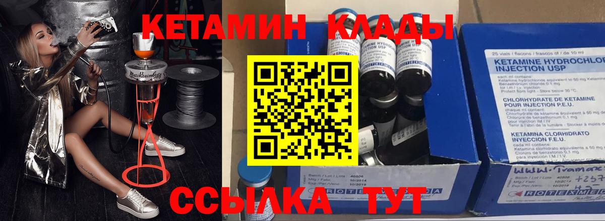 КЕТАМИН VHQ  Вход с VPN  Салехард 