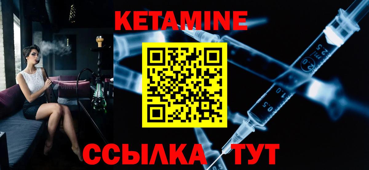 Кетамин ketamine Салехард