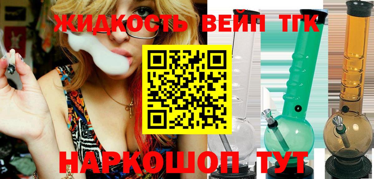 Дистиллят ТГК вейп Салехард